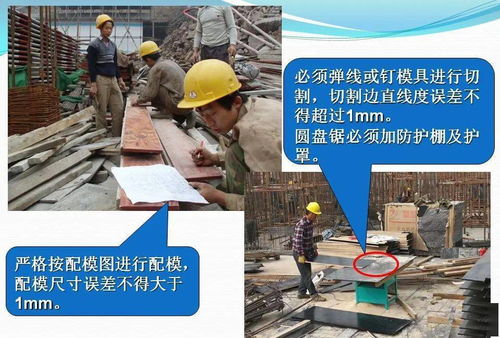 模板工程施工技术交底要点与工人培训指南
